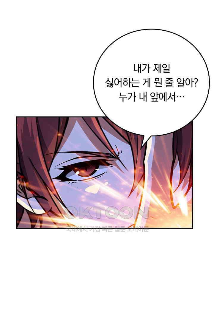 신은 나를 버렸다 240화 28