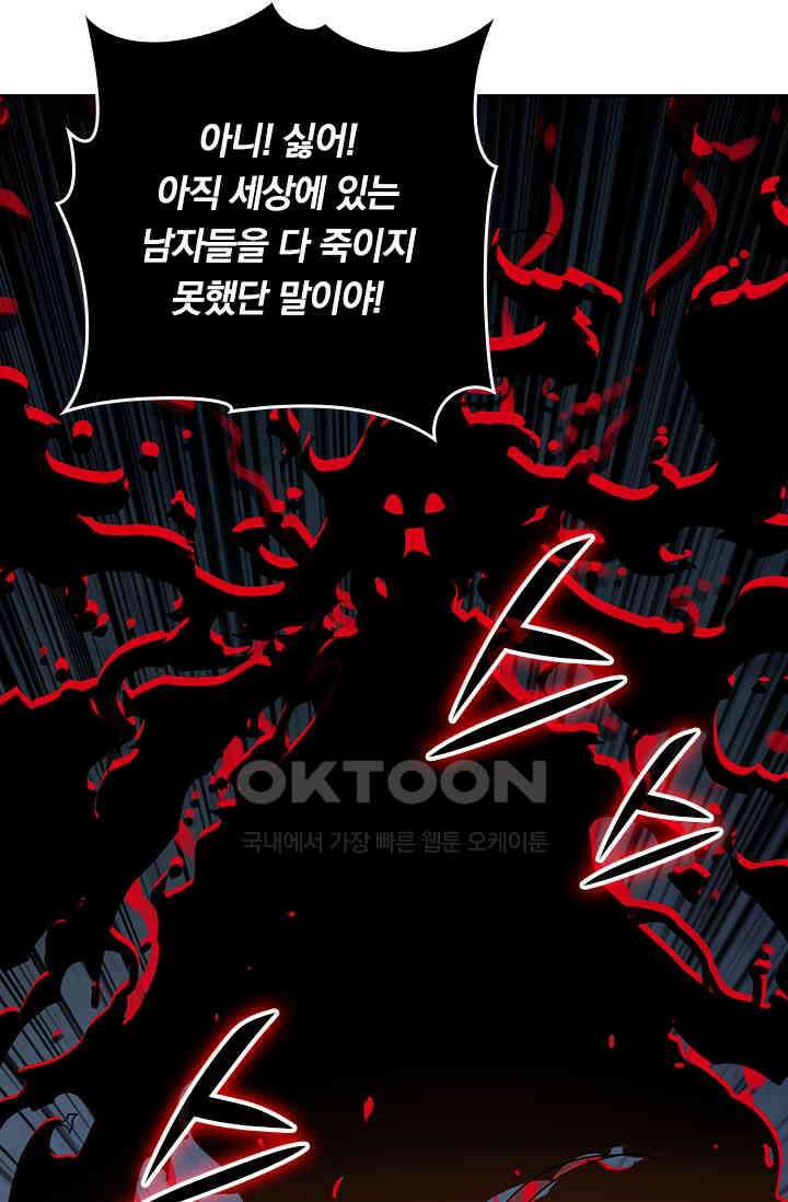 신은 나를 버렸다 240화 29