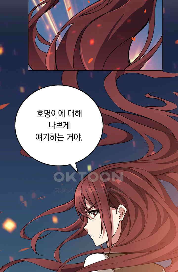 신은 나를 버렸다 240화 32