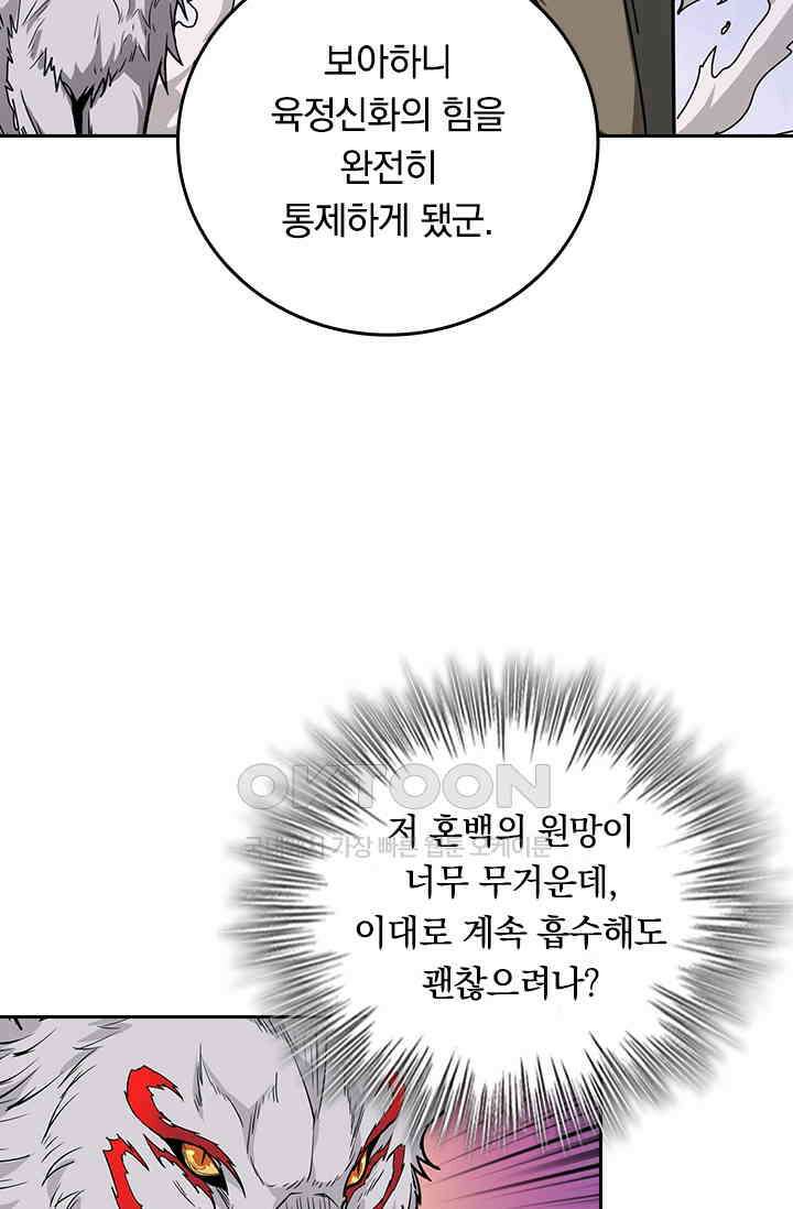 신은 나를 버렸다 240화 35