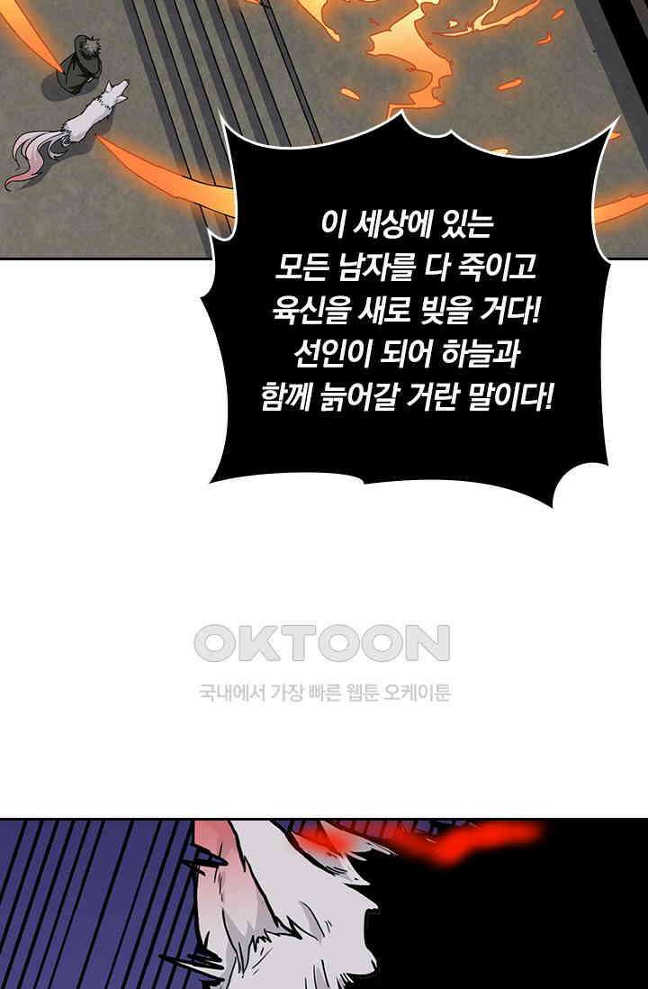 신은 나를 버렸다 240화 39