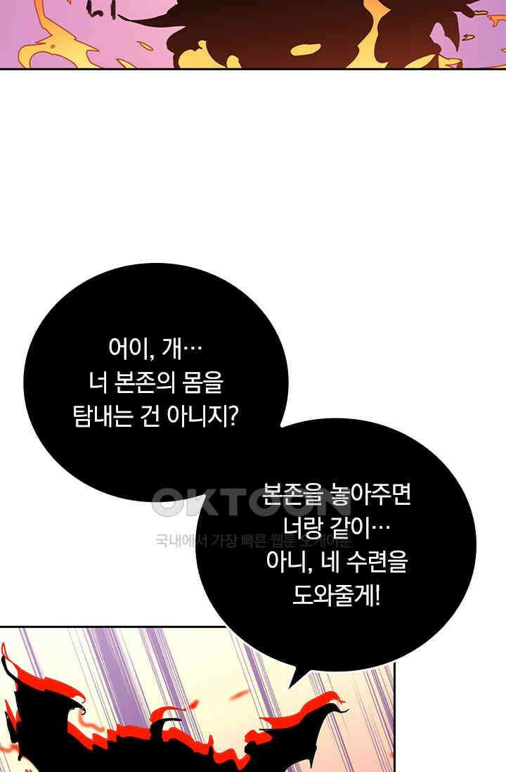 신은 나를 버렸다 240화 41