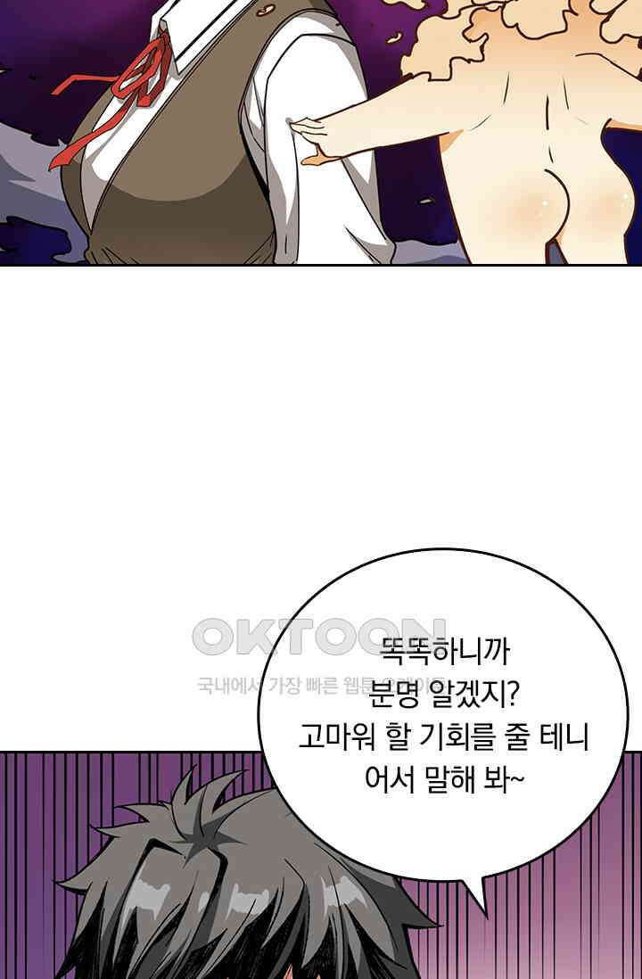 신은 나를 버렸다 240화 49
