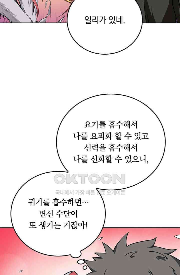 신은 나를 버렸다 240화 52