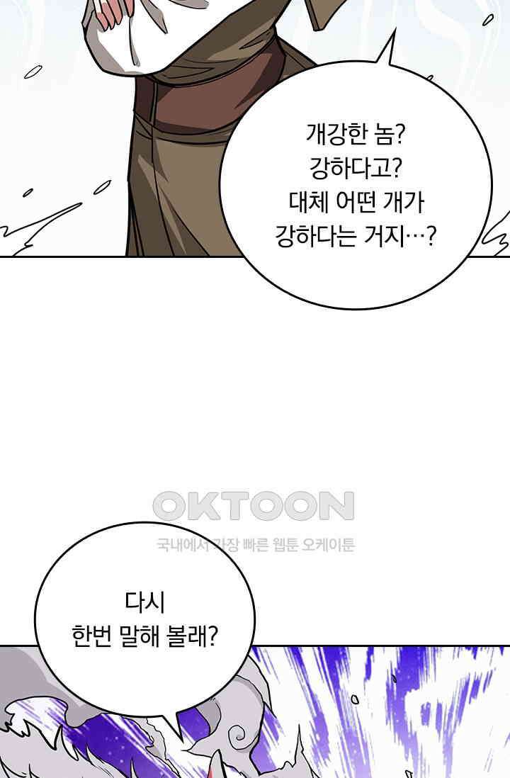 신은 나를 버렸다 240화 55