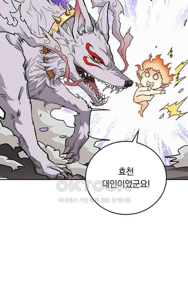 신은 나를 버렸다 240화 56