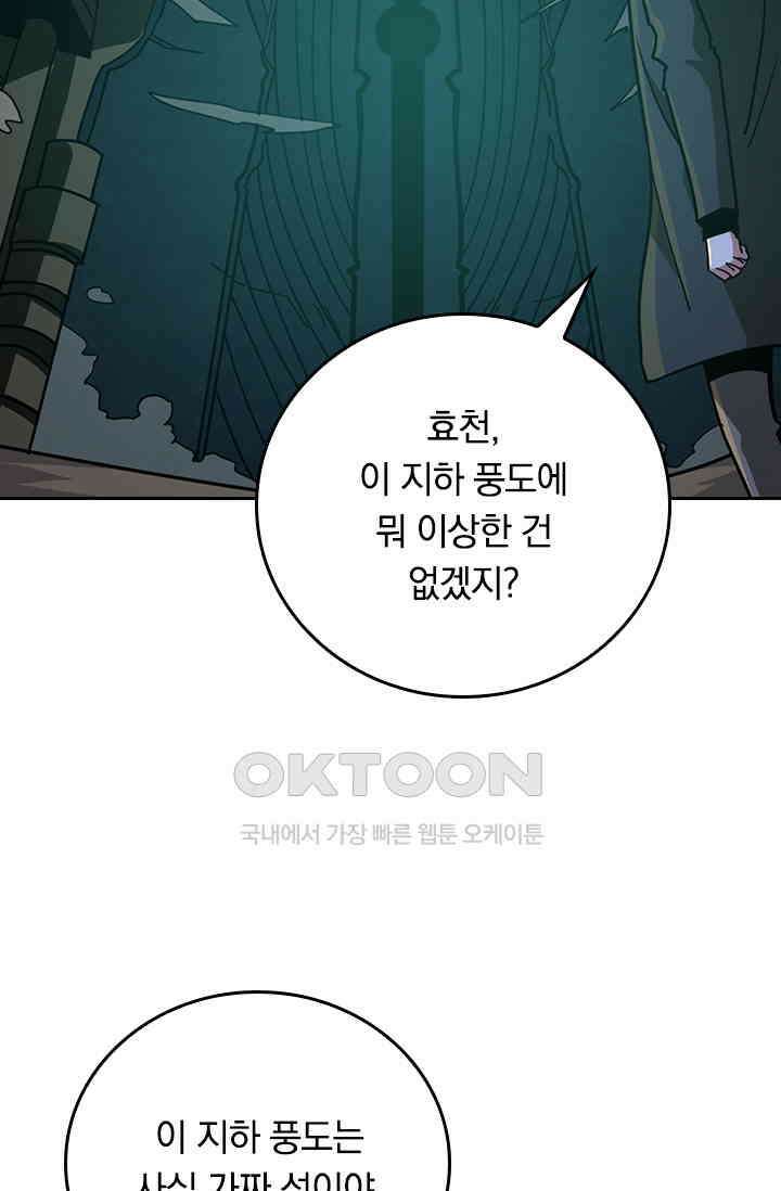 신은 나를 버렸다 240화 58