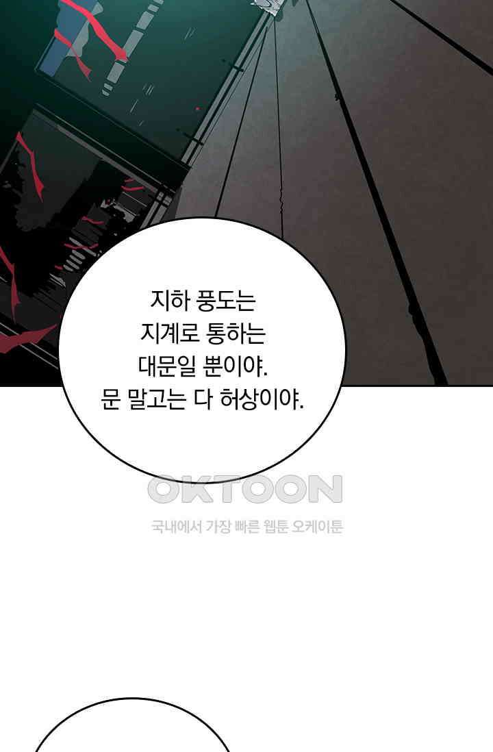 신은 나를 버렸다 240화 60