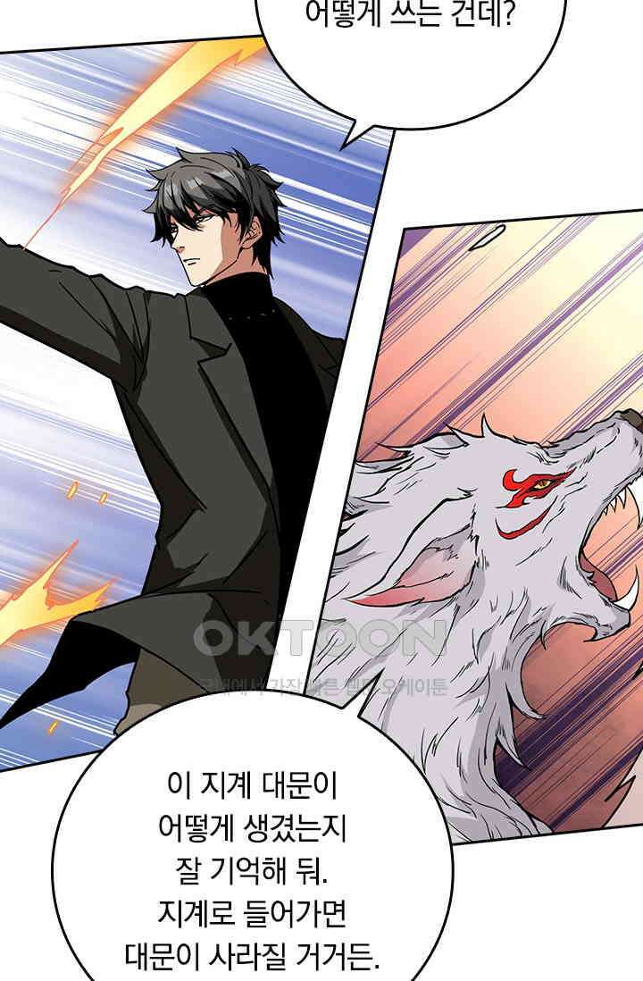 신은 나를 버렸다 240화 69