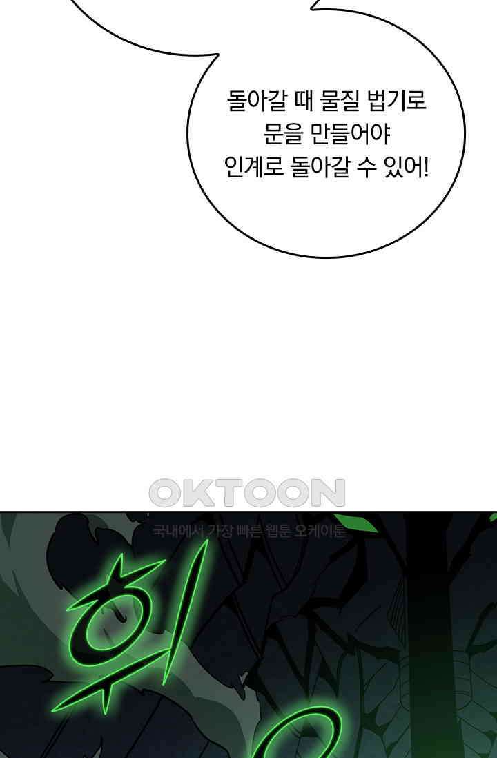 신은 나를 버렸다 240화 70