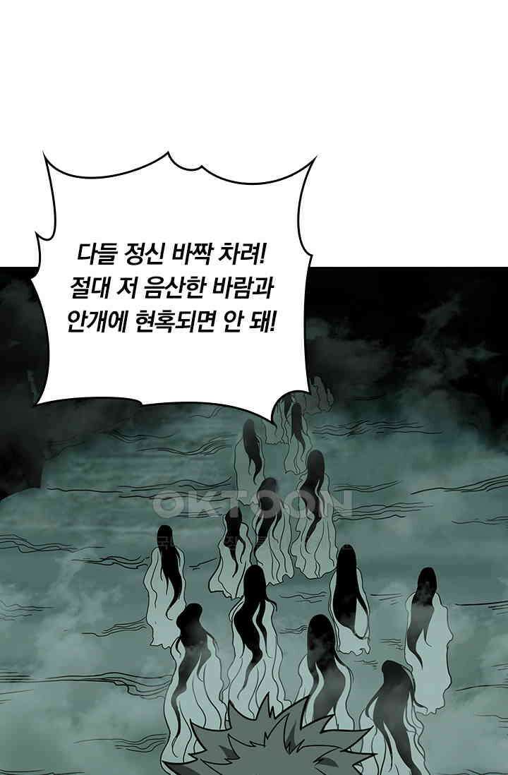 신은 나를 버렸다 240화 72