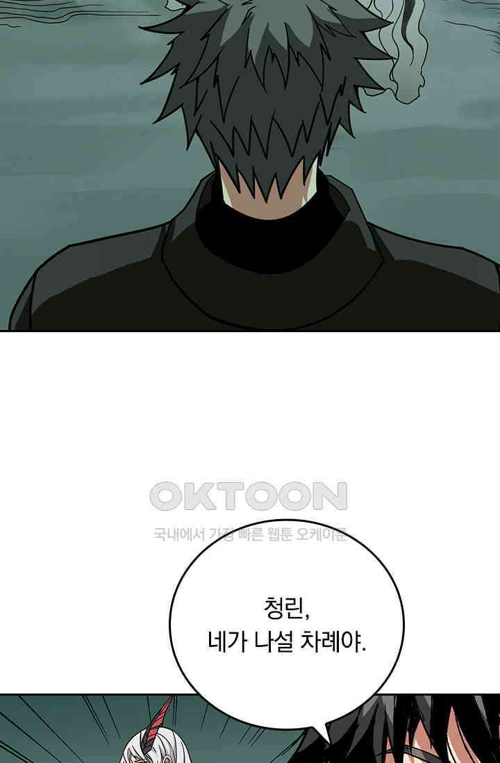 신은 나를 버렸다 240화 73