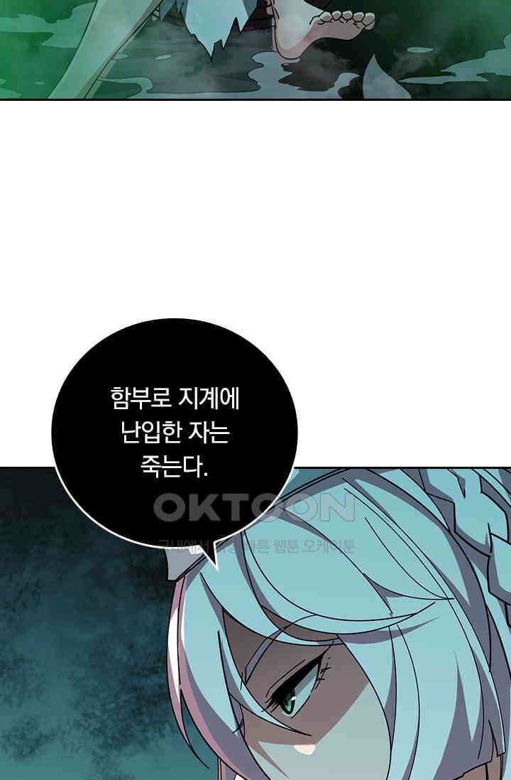 신은 나를 버렸다 240화 79
