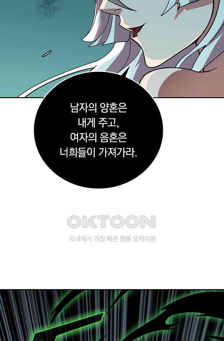 신은 나를 버렸다 240화 80