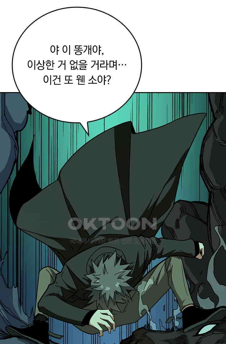 신은 나를 버렸다 240화 85