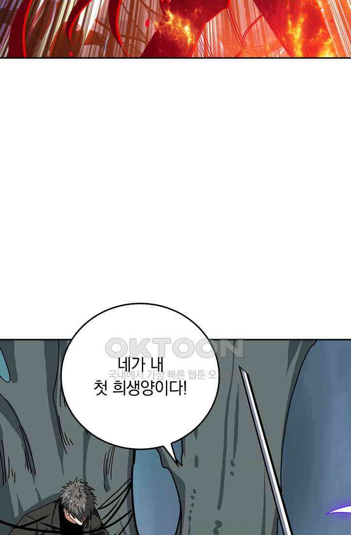 신은 나를 버렸다 246화 3