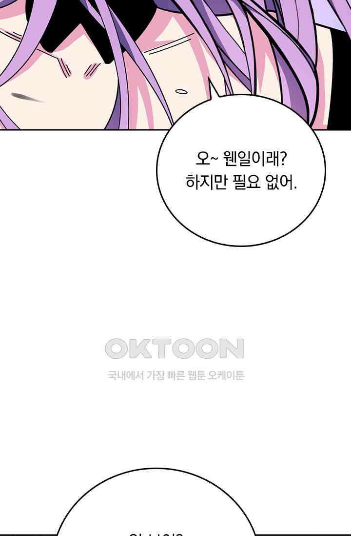 신은 나를 버렸다 246화 9