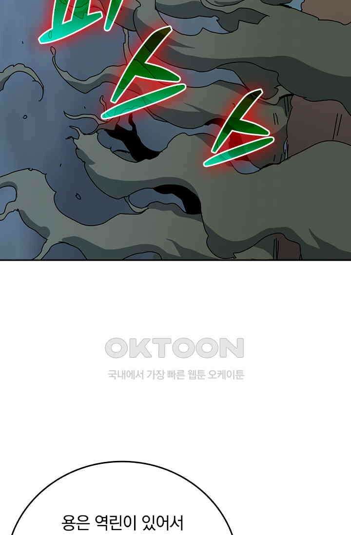 신은 나를 버렸다 246화 11
