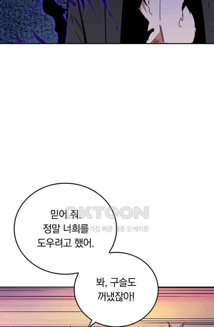 신은 나를 버렸다 246화 19