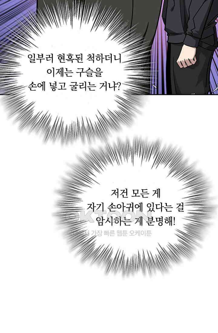 신은 나를 버렸다 246화 22