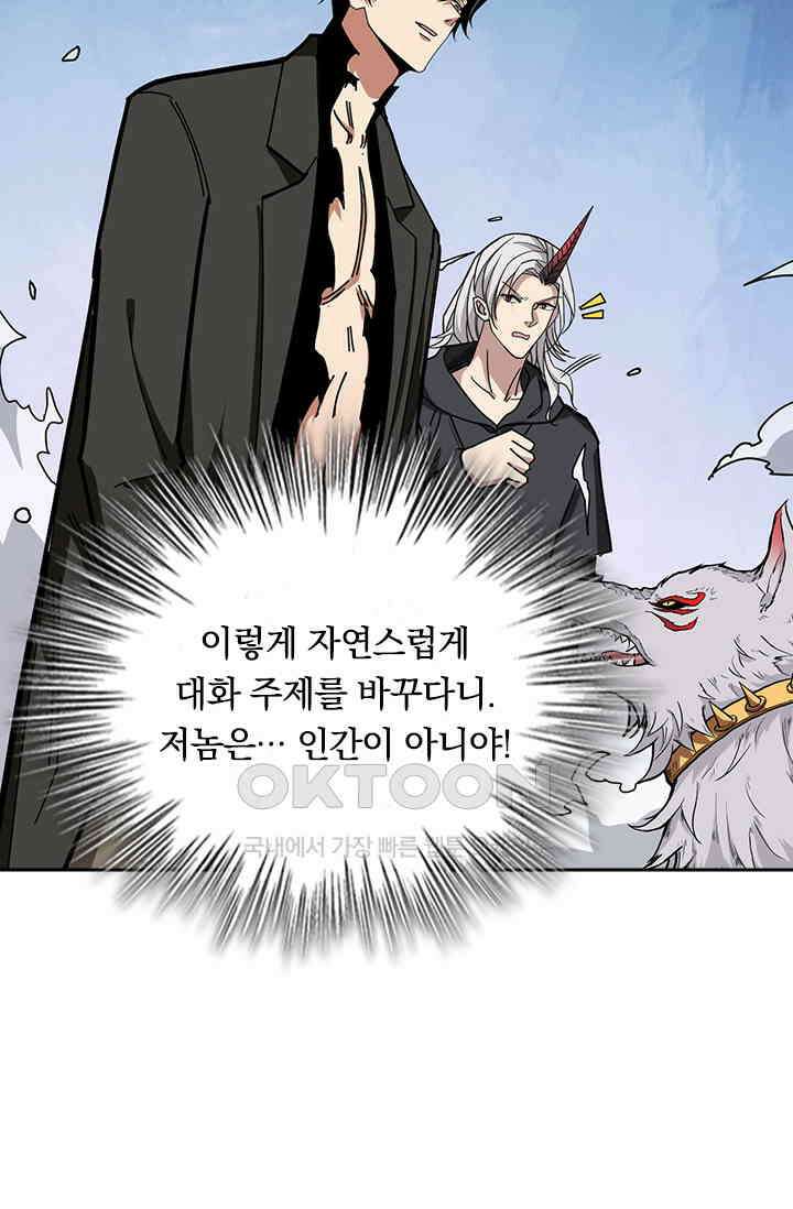 신은 나를 버렸다 246화 28