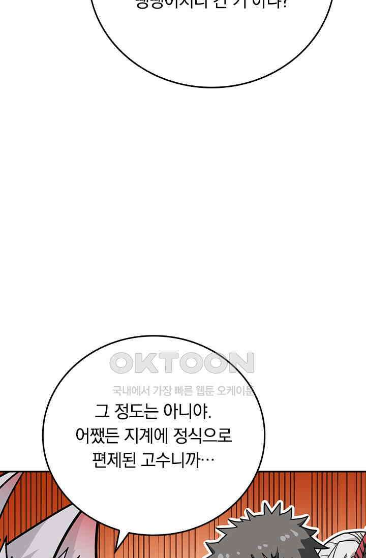 신은 나를 버렸다 246화 33