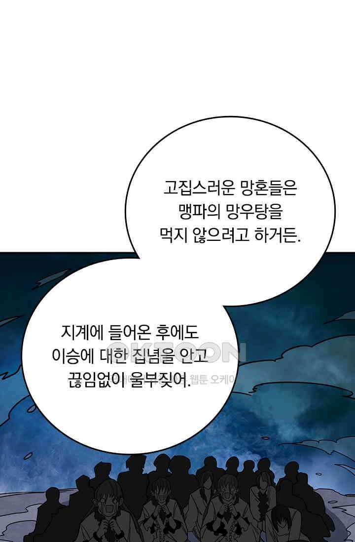 신은 나를 버렸다 246화 39
