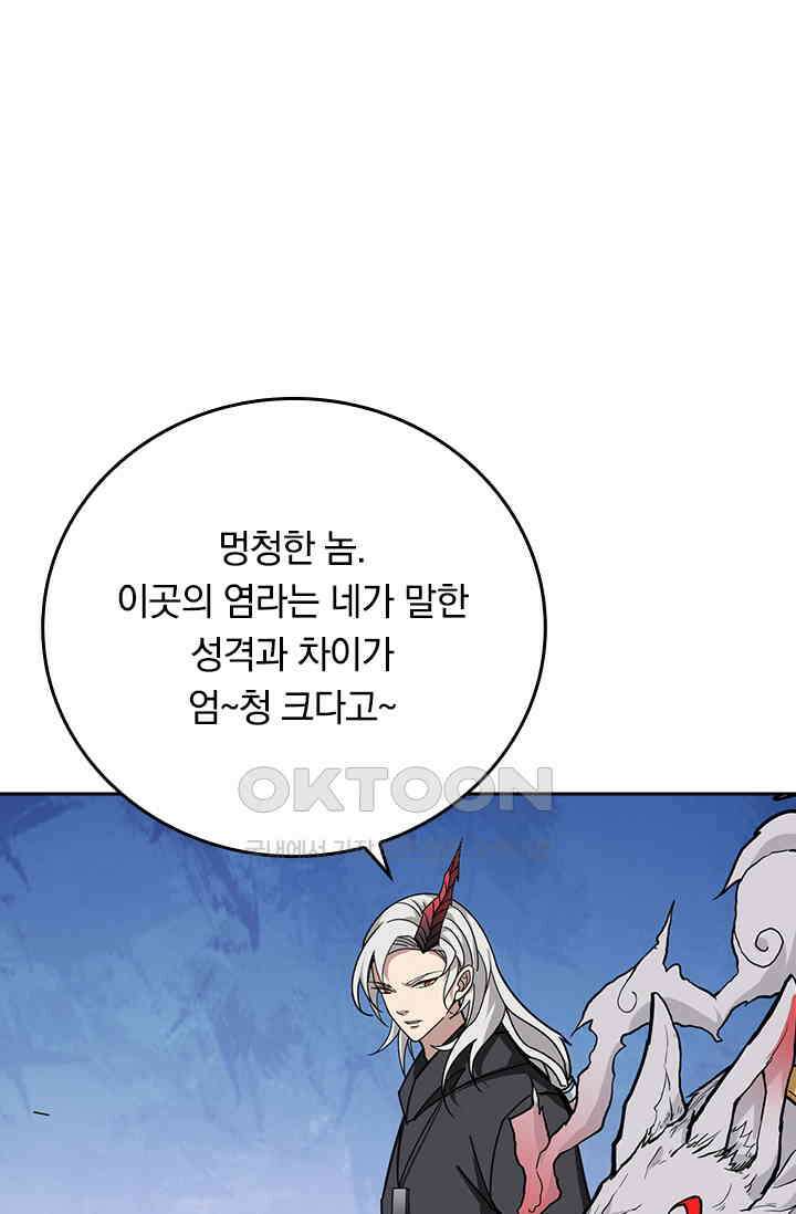 신은 나를 버렸다 246화 45