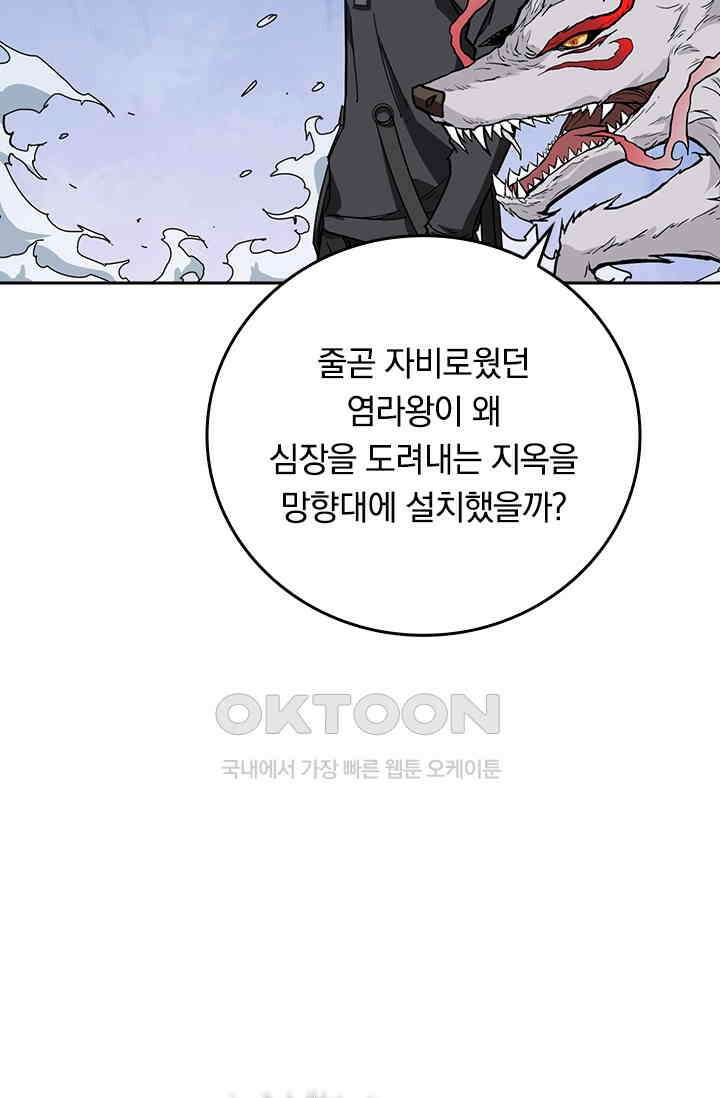 신은 나를 버렸다 246화 46