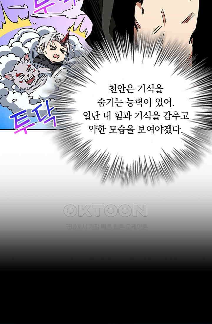 신은 나를 버렸다 246화 48