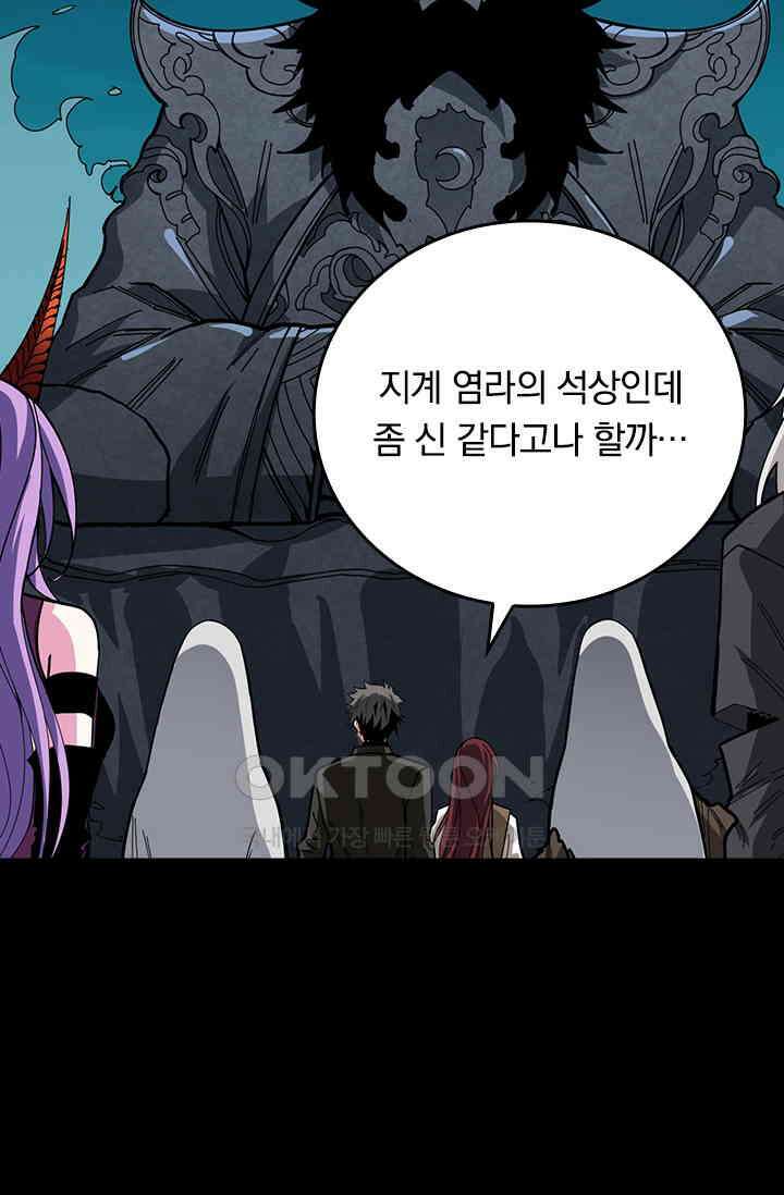 신은 나를 버렸다 246화 54