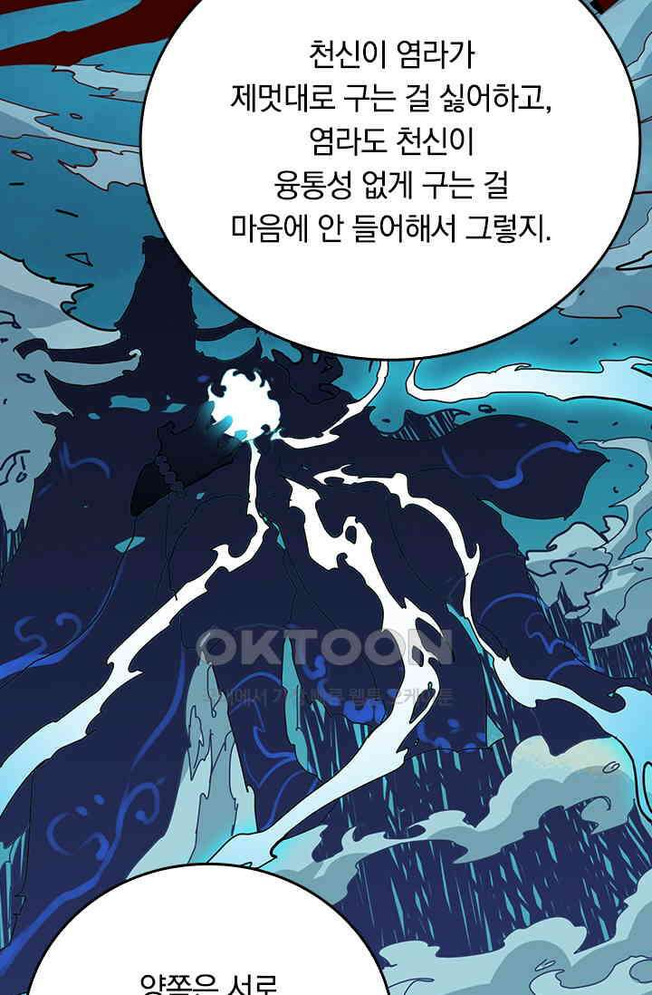 신은 나를 버렸다 246화 56