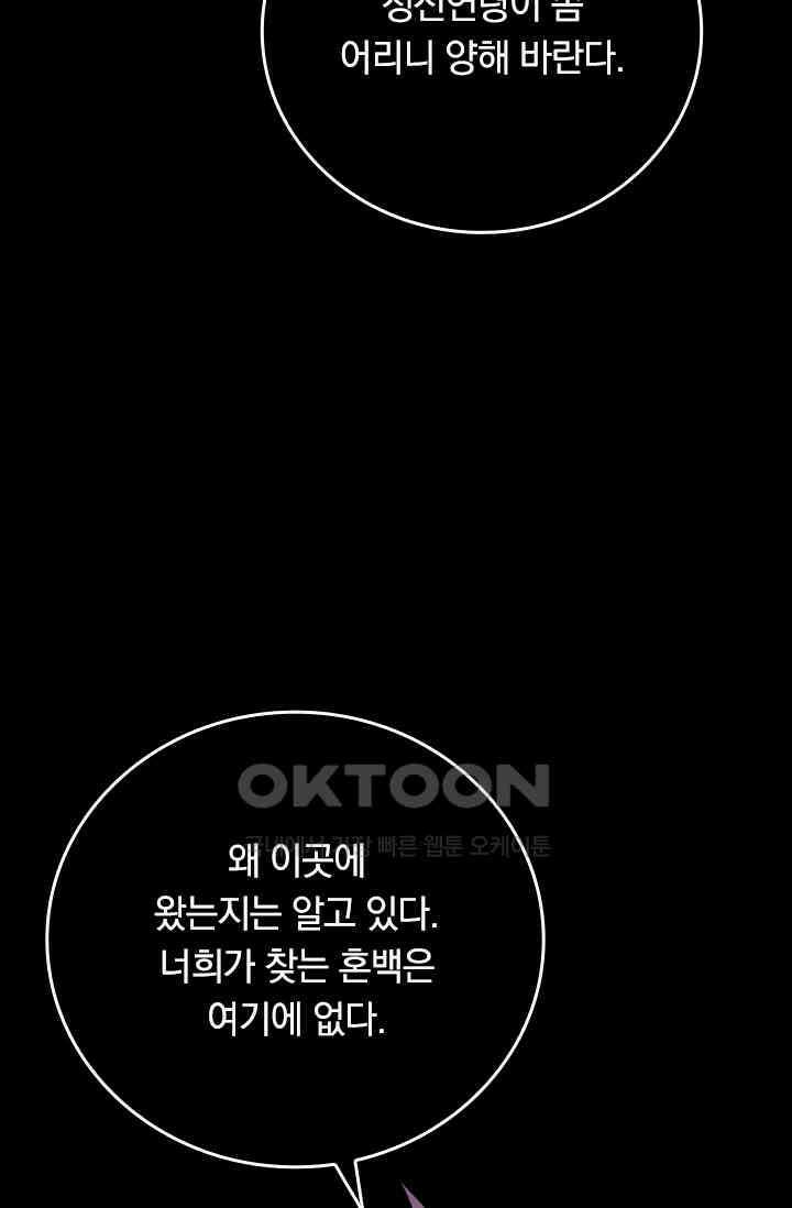 신은 나를 버렸다 246화 63