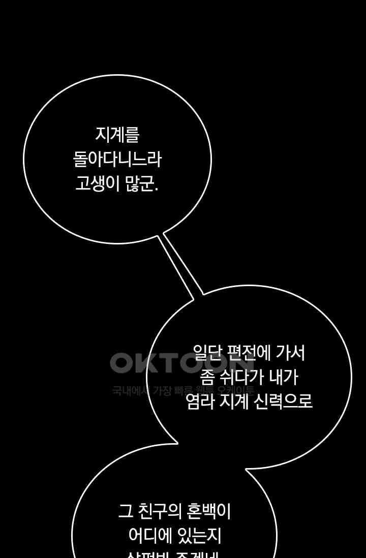신은 나를 버렸다 246화 67