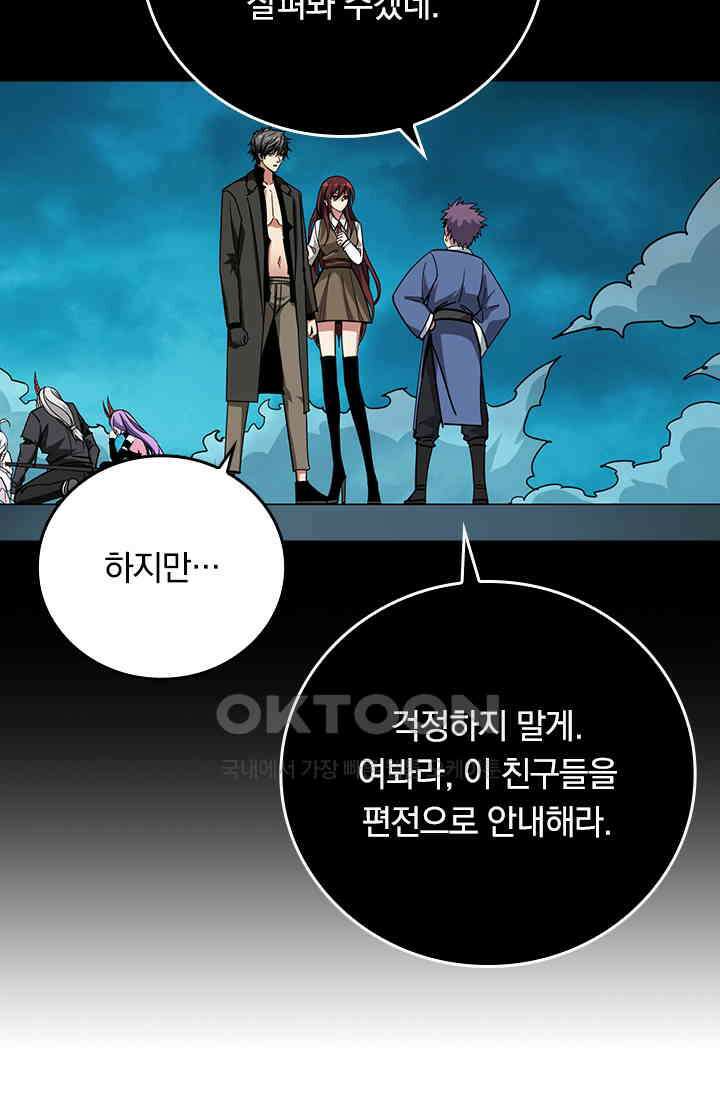 신은 나를 버렸다 246화 68