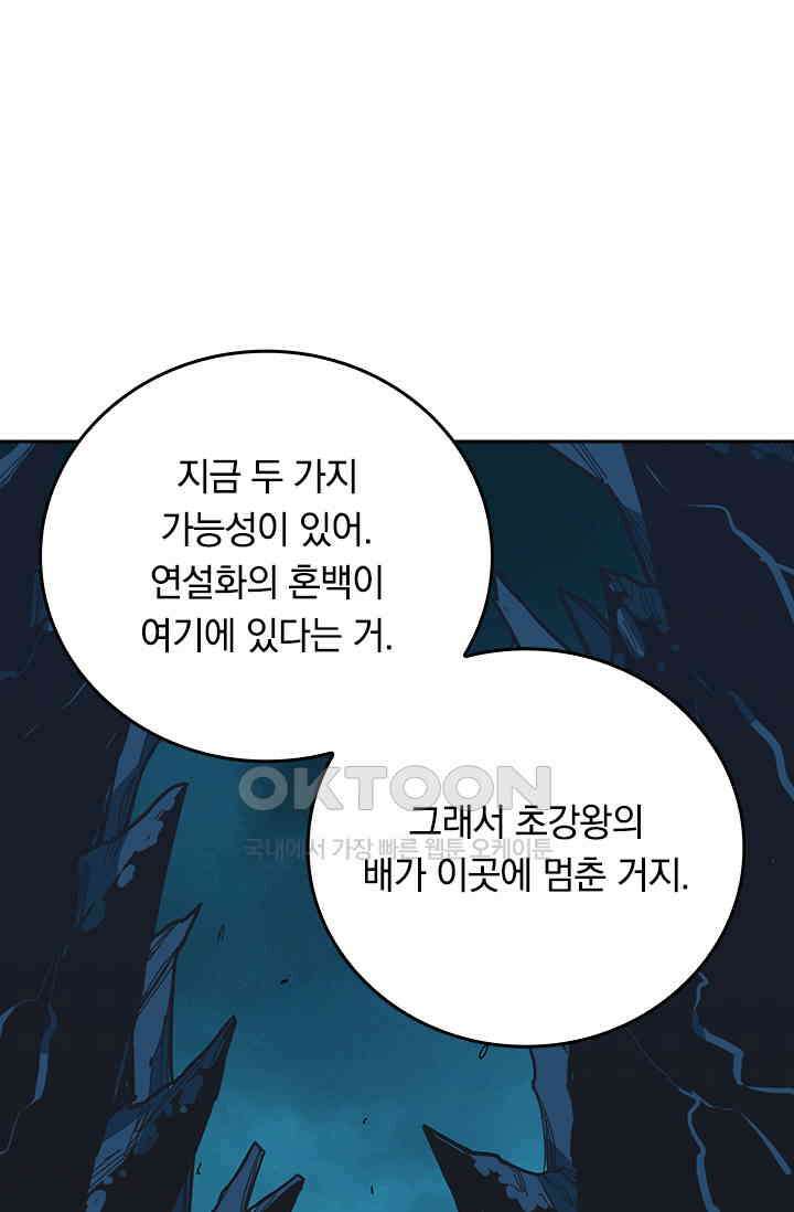 신은 나를 버렸다 246화 69