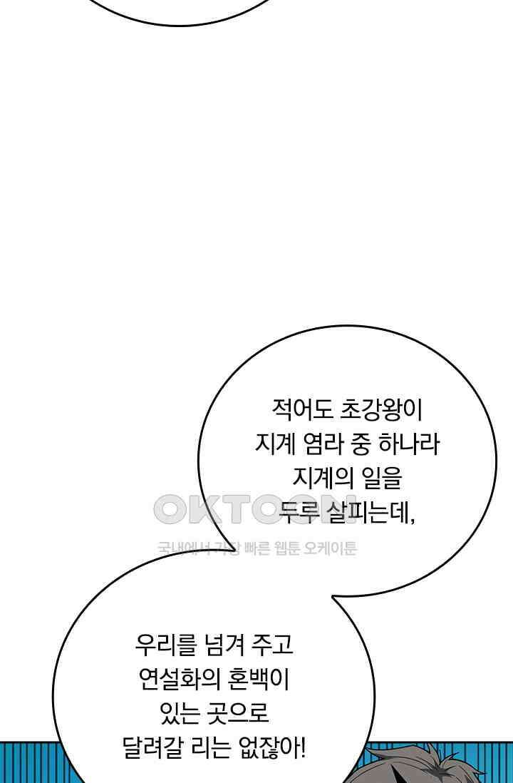 신은 나를 버렸다 246화 71