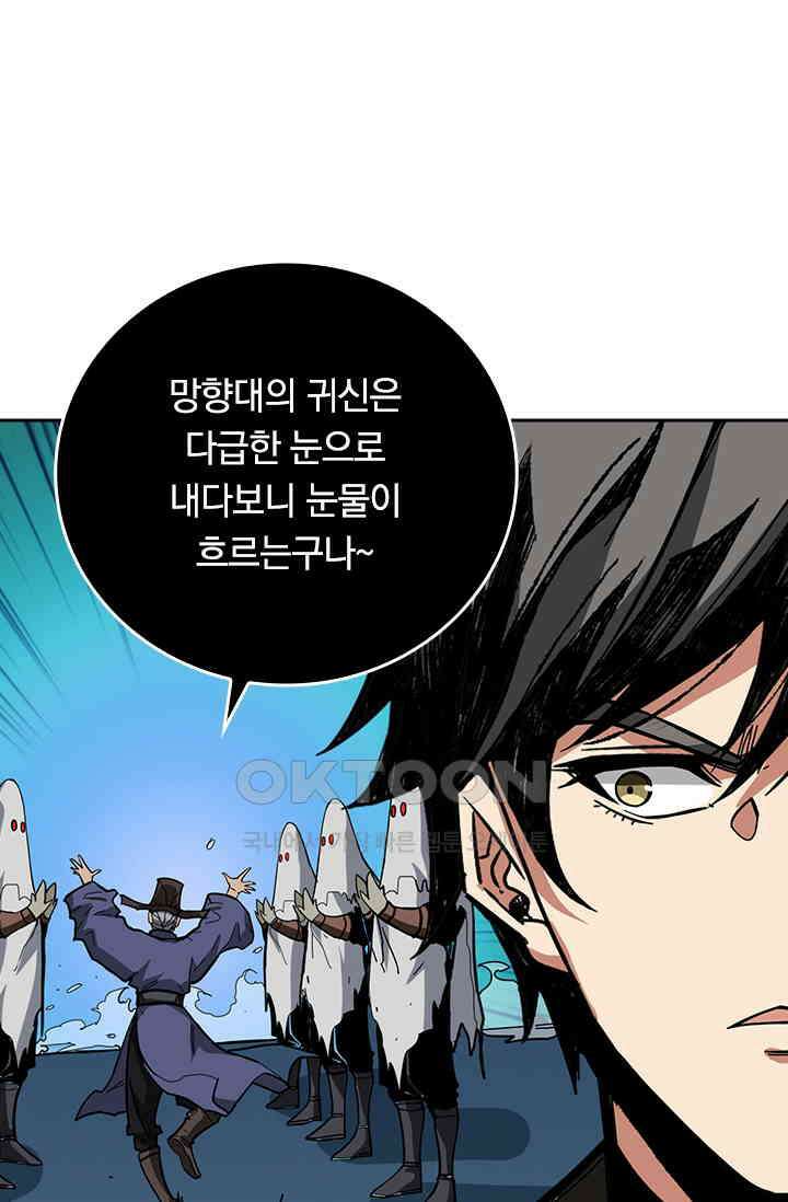 신은 나를 버렸다 246화 73