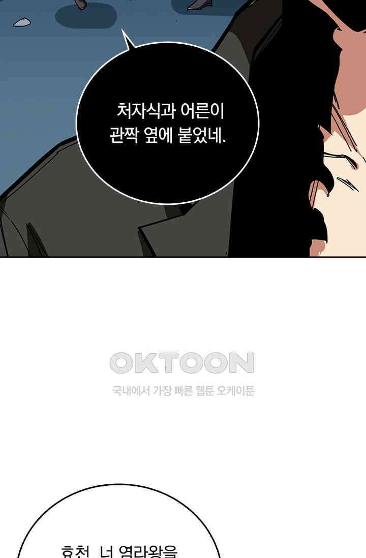 신은 나를 버렸다 246화 74