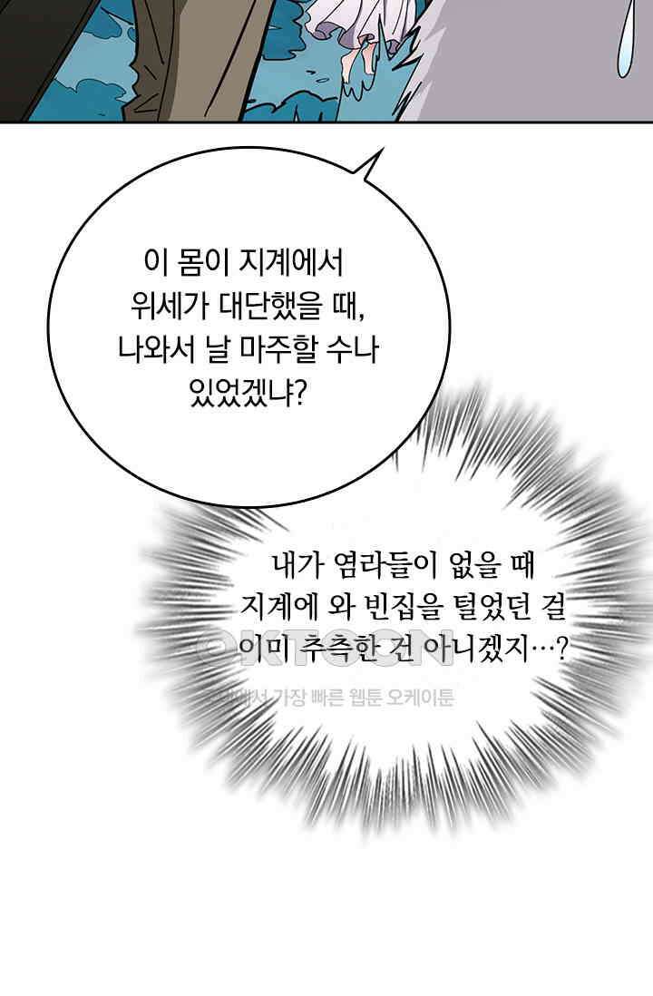 신은 나를 버렸다 246화 76