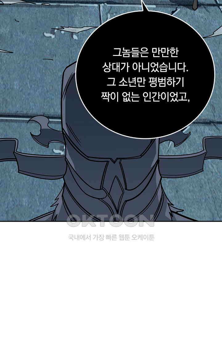 신은 나를 버렸다 246화 78
