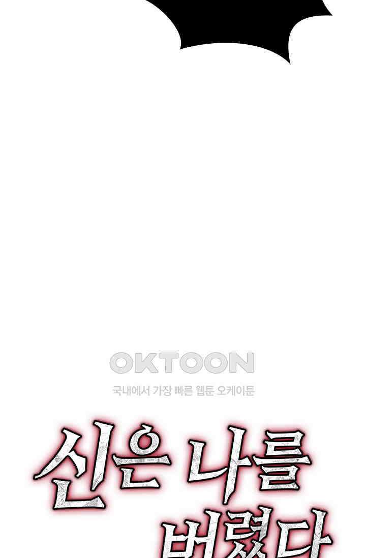 신은 나를 버렸다 246화 81
