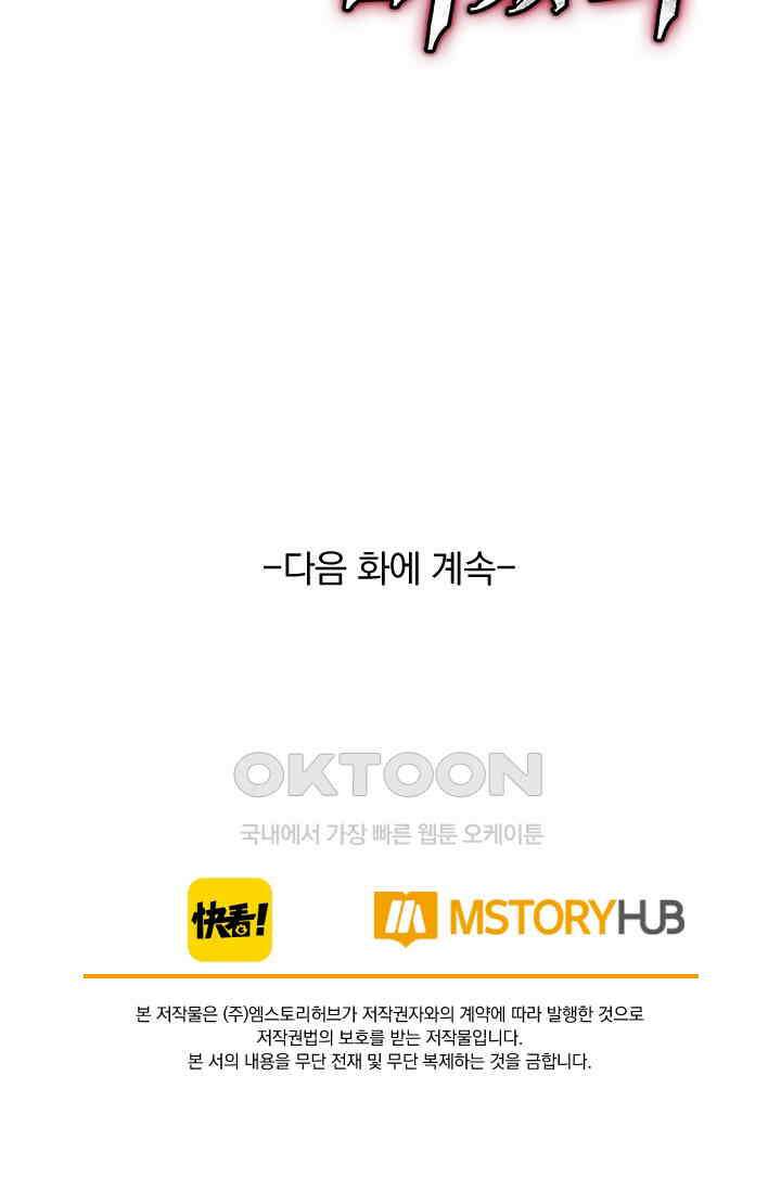 신은 나를 버렸다 246화 82