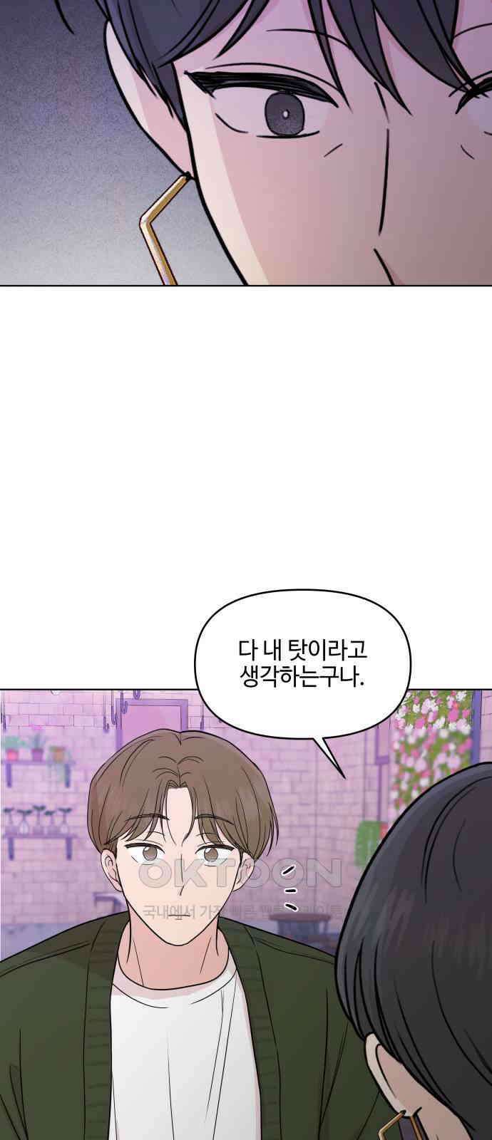 솔직하게 말해줘! 49화． 비와 당신 2