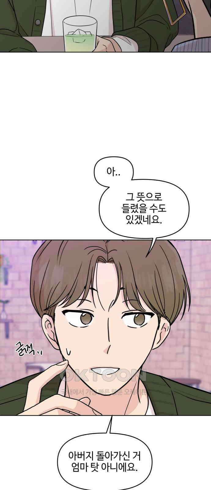솔직하게 말해줘! 49화． 비와 당신 3