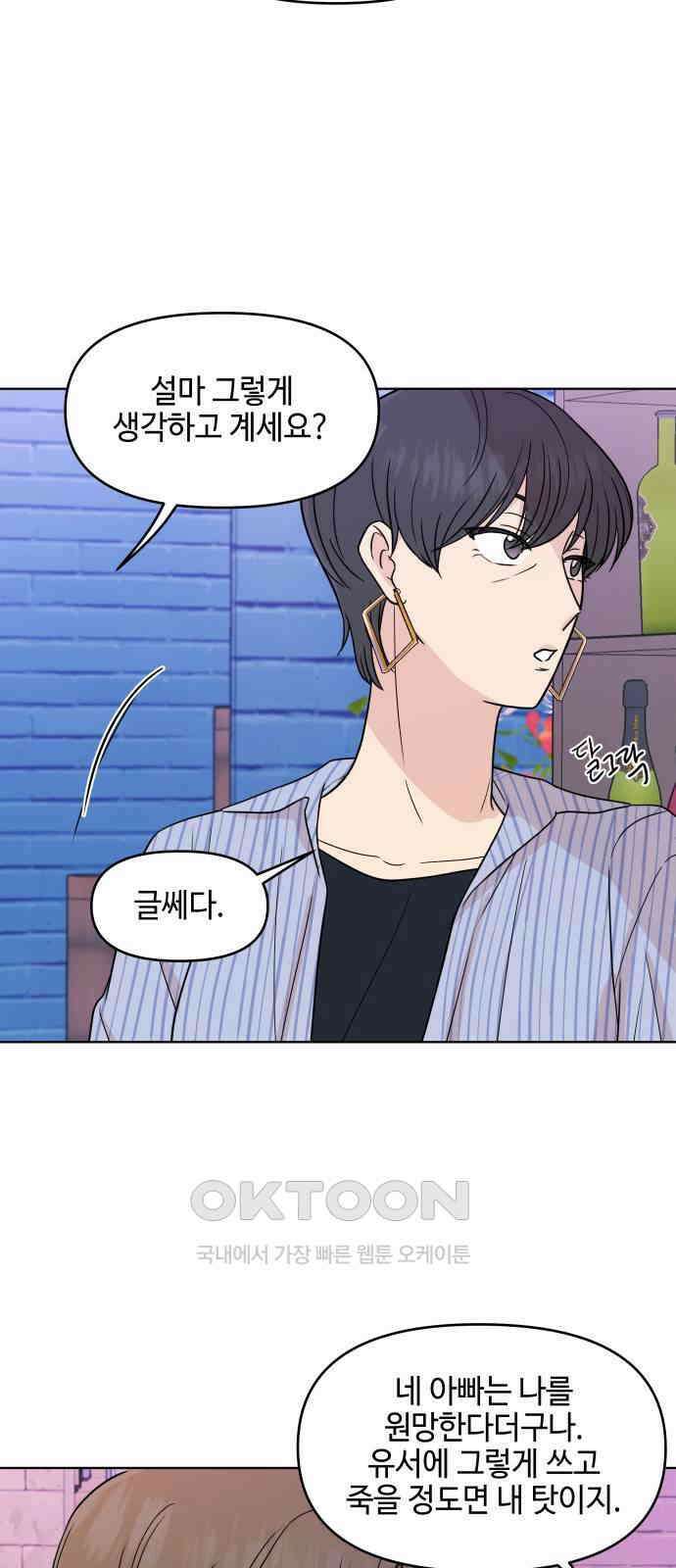 솔직하게 말해줘! 49화． 비와 당신 4