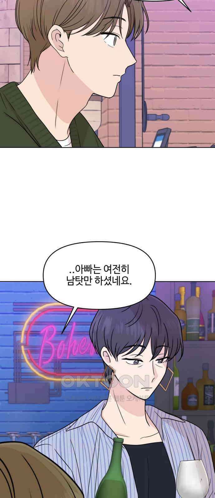솔직하게 말해줘! 49화． 비와 당신 5