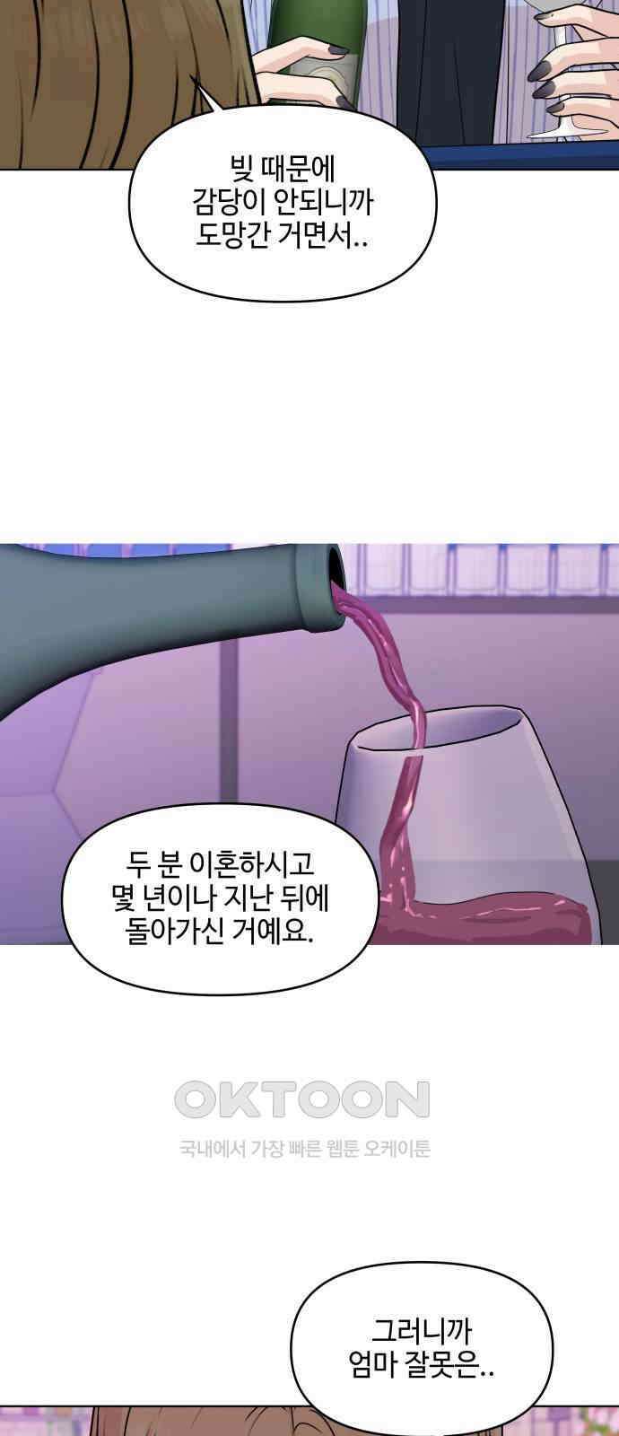 솔직하게 말해줘! 49화． 비와 당신 6