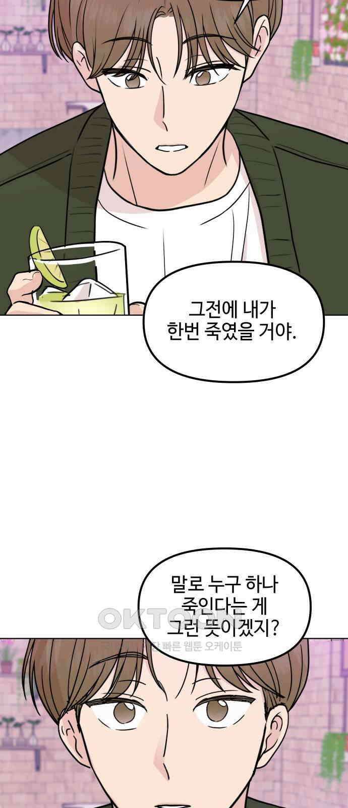 솔직하게 말해줘! 49화． 비와 당신 7