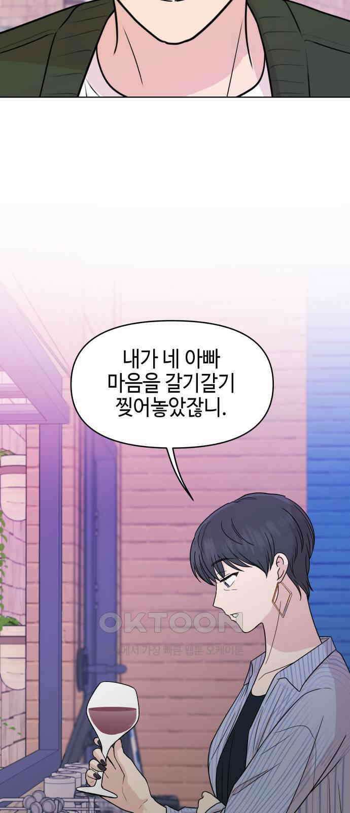 솔직하게 말해줘! 49화． 비와 당신 8
